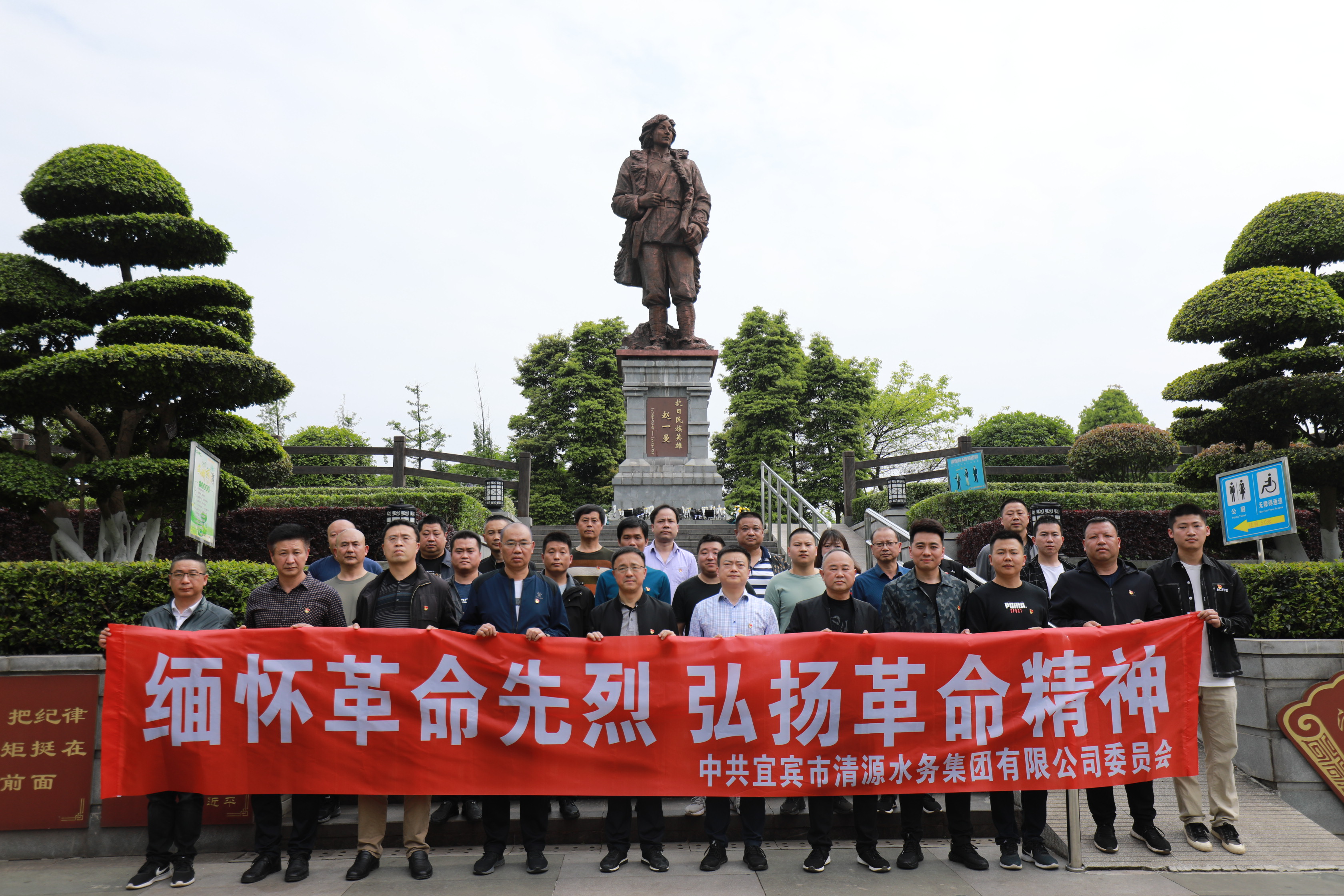 清源水務(wù)公司開展清明祭掃活動